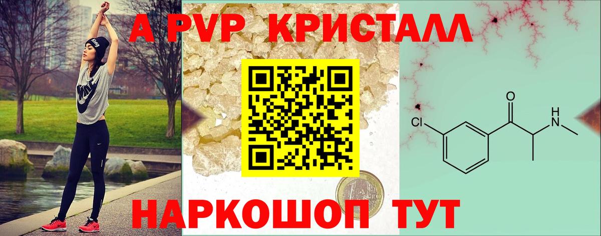 Альфа ПВП кристаллы Мурино