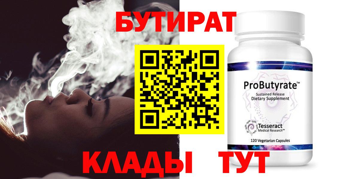 БУТИРАТ 99% Мурино