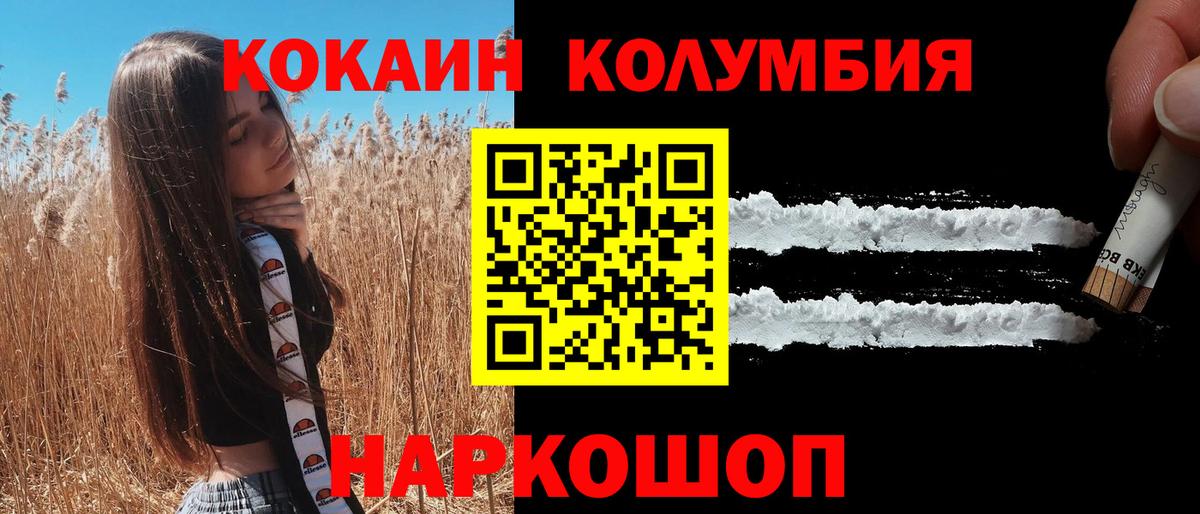 КОКАИН 97%  КОКАИН Columbia  Мурино  Вход с VPN 