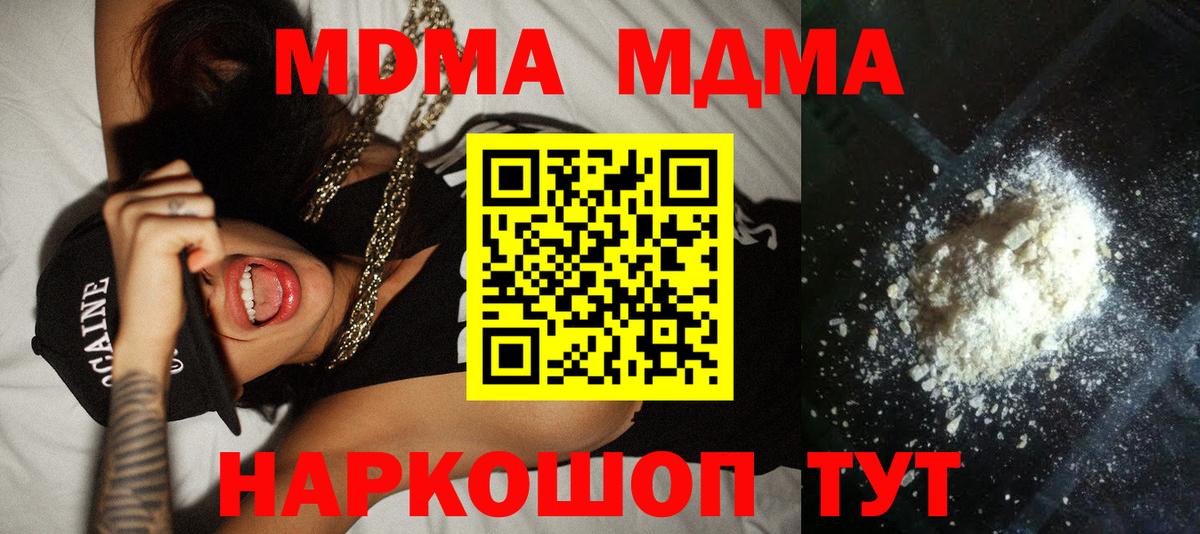 МДМА crystal  Вход с VPN  МДМА кристаллы  MDMA  Мурино 